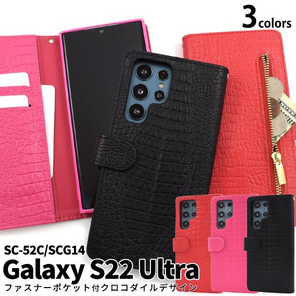 Galaxy S22 Ultra ケース 手帳型 クロコ型押し合皮レザー ファスナー