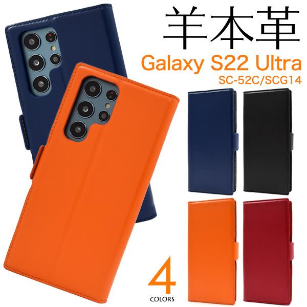 Galaxy S22 Ultra ケース 手帳型 羊本皮 シープスキンレザー ベルト