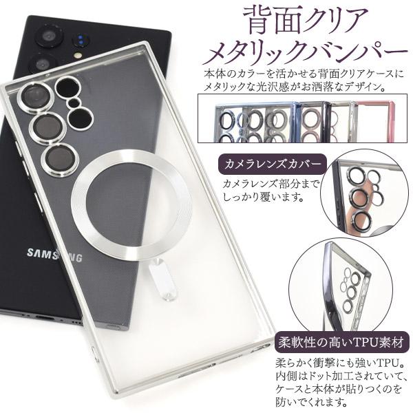 Galaxy S23 Ultra カバー ケース MagSafe対応 メタリックバンパー×背面