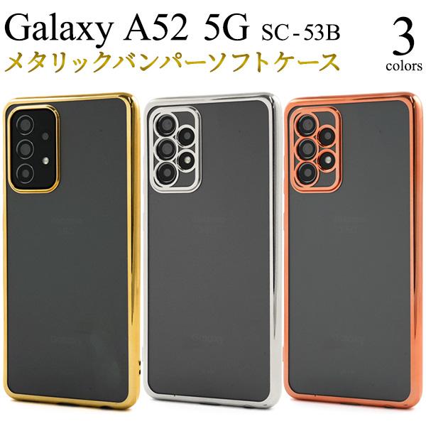 Galaxy A52 5G ケース カバー ソフトケース 背面クリアー 透明