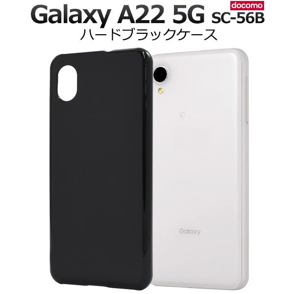 Galaxy A22 5G ケース カバー ハードケース ブラック 黒 背面 バック