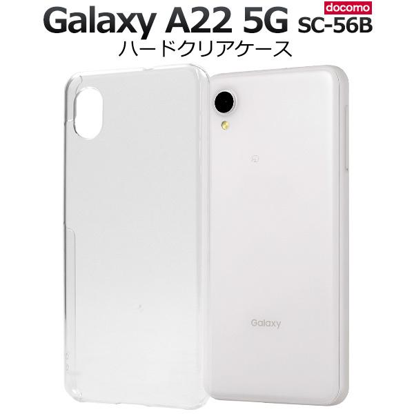 Galaxy A22 5G ケース カバー ハードケース クリアー 透明 背面 バック