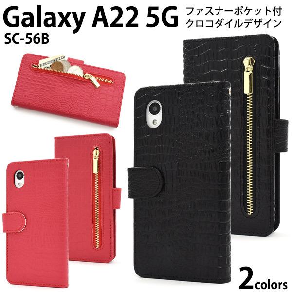 Galaxy A22 5G ケース 手帳型 クロコ型押し合皮レザー 外側ファスナー