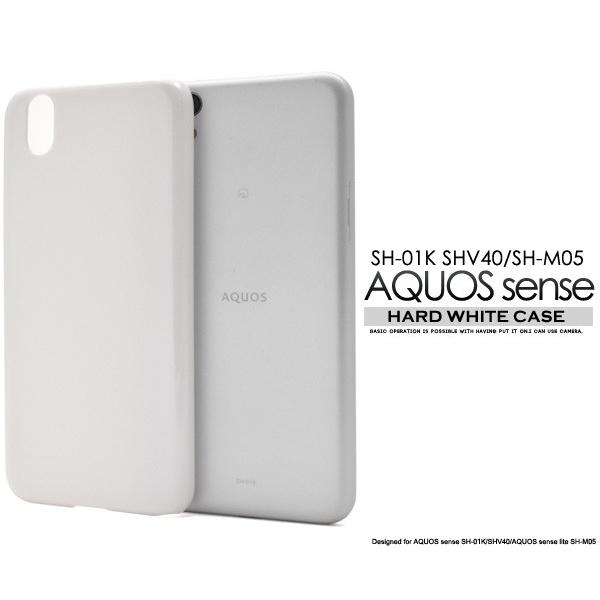 AQUOS sense SH-01K SHV40 AQUOS sense lite SH-M05 兼用 ケース ハードケース ホワイト（白） スマホケース｜n-style