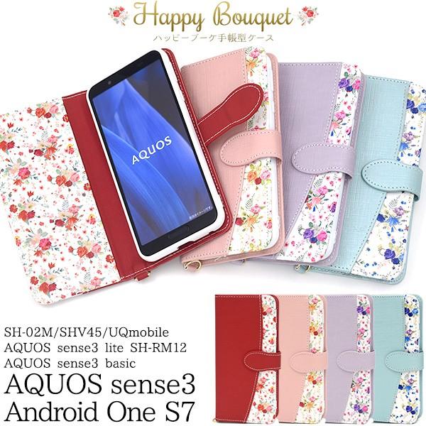 AQUOS sense3 / Android One S7 共通 ケース 手帳型 ハッピーブーケ