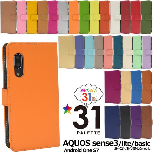 通販 激安◆ 激安超特価 AQUOS sense3 Android One S7 共通 ケース 手帳型 31色パレット スマホケース SH-02M SH-RM12 カラー 合皮レザー SHV45 lite basic