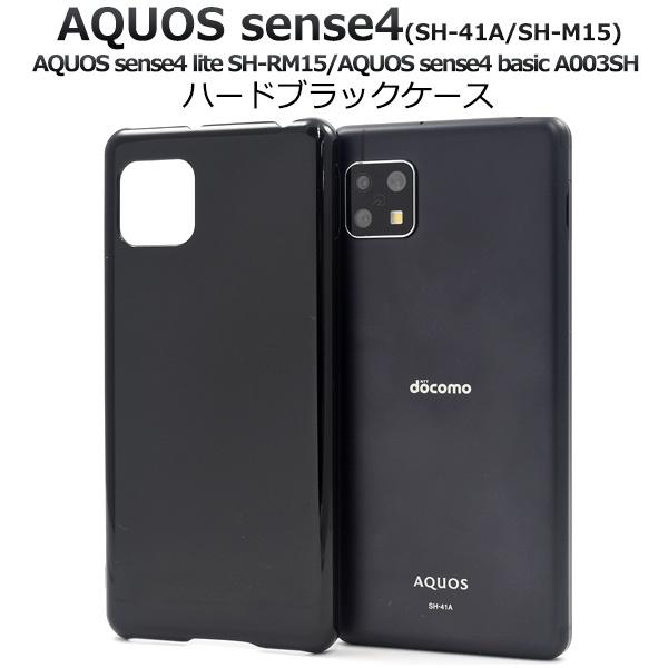 AQUOS sense4 sense5G カバー ケース ハードケース 黒 ブラック SH-41A 