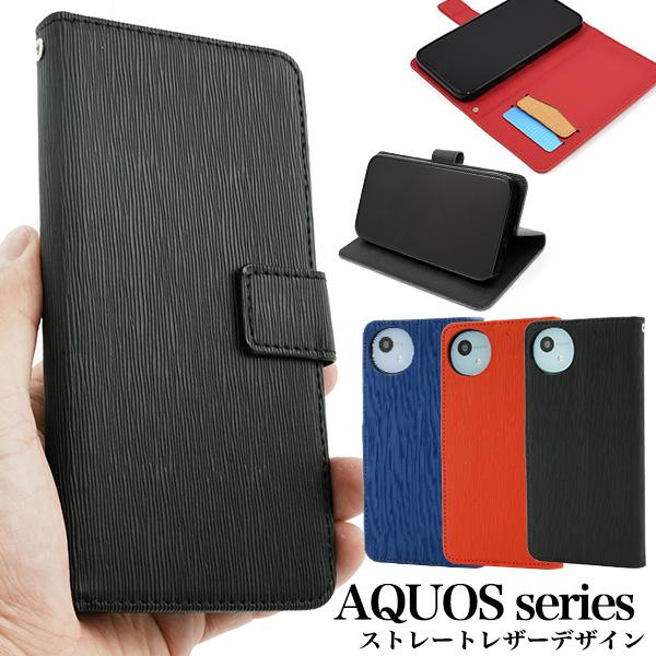 AQUOS wish5 wish4 ケース 手帳型 ストレート型押し 合皮レザー