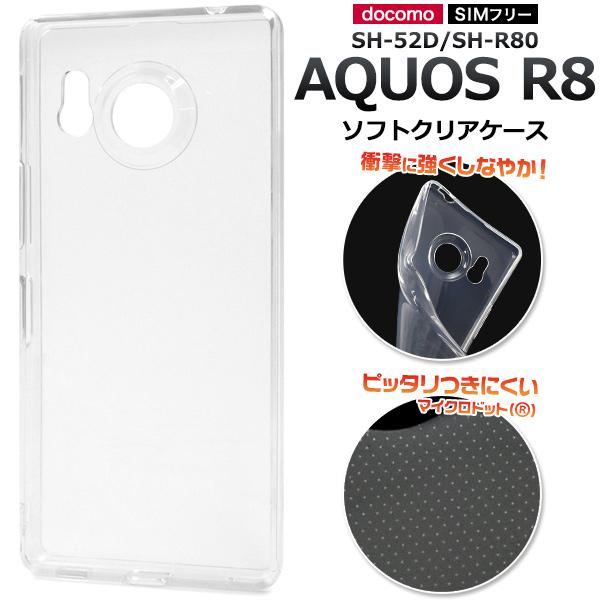 AQUOS R8 ケース TPU ソフトケース クリアー 透明 スマホケース 