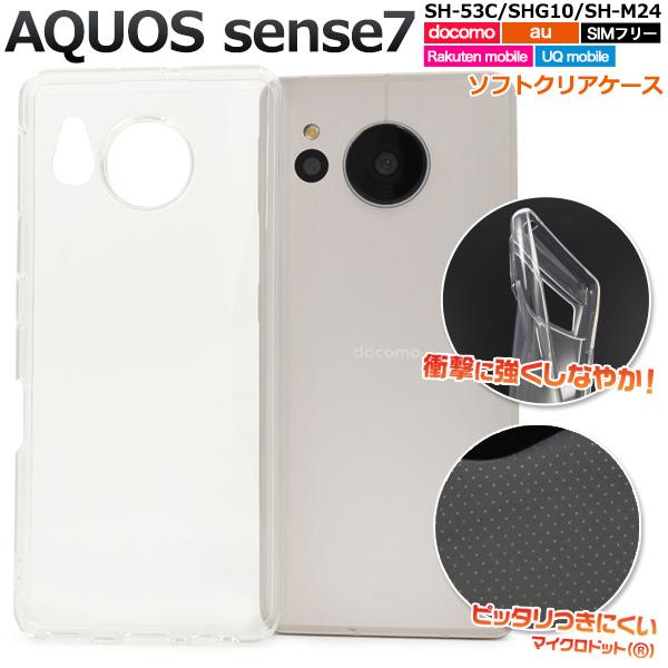 AQUOS sense7 ケース カバー クリアー 透明 アクオスセンス7 TPU