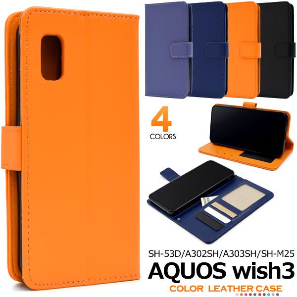 AQUOS wish3 A303SH 手帳ケース付き AQUOS wish3 ケース 手帳型 合皮レザー 選べる4色 スマホケース