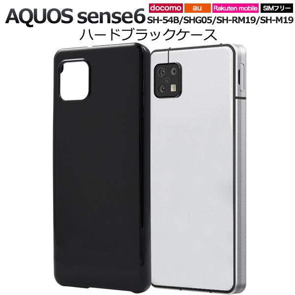 AQUOS sense6 ケース カバー 黒 ブラック アクオスセンス6 ハード