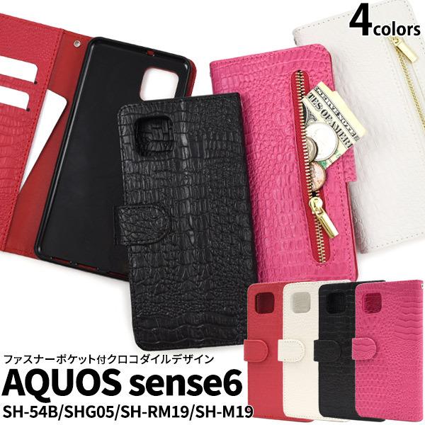 AQUOS sense6 ケース 手帳型 スマホケース アクオスセンス6 ワニ革調
