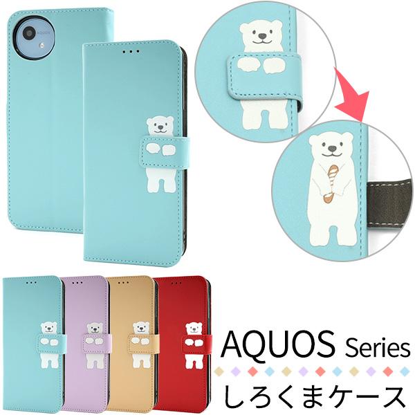 AQUOS wish4 ケース 手帳型 しろくま 合皮レザー かわいい アクオス