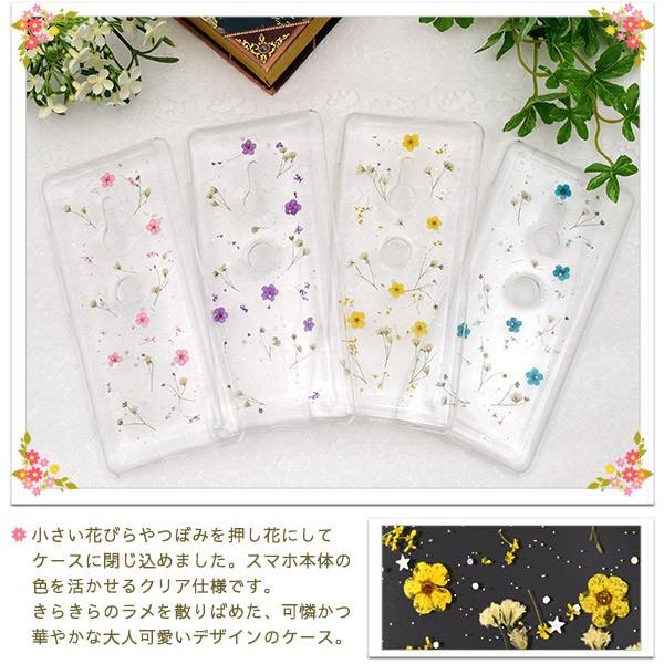 Xperia XZ3 ケース 押し花 小花×ラメ ハードケース 背面 カバー