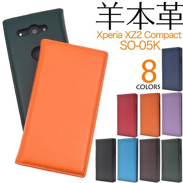 docomo Xperia XZ2 Compact 専用ケース（SO-05K）手帳型 シープスキンレザー 羊本革 エクスペリアXZ2 コンパクト スマホケース｜n-style