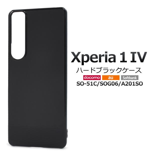 Xperia 1 IV ケース カバー 黒 ブラック ハードケース エクスペリア 