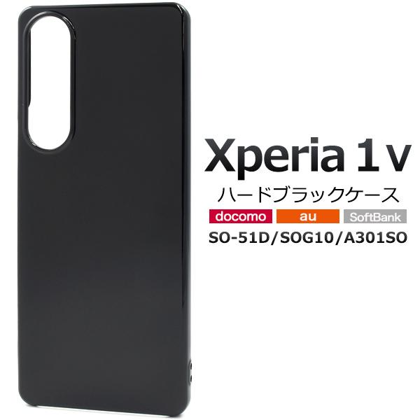 Xperia 1 V ケース カバー 黒 ブラック ハードケース エクスペリアワン
