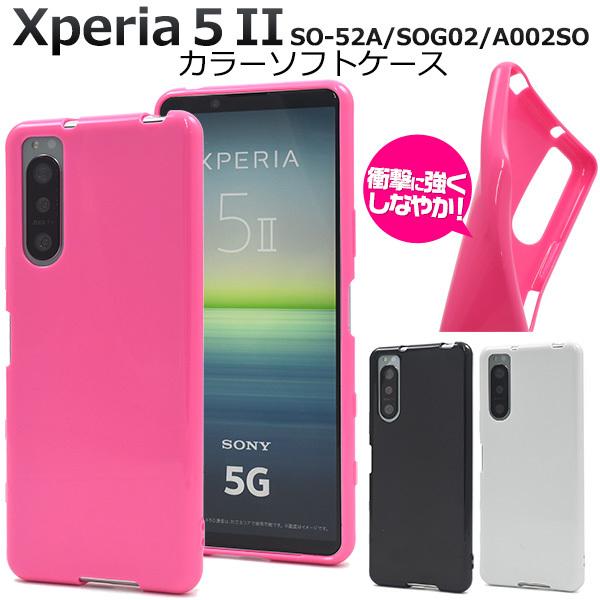 Xperia 5 II カバー カラー ソフトケース エクスペリア5マークツー SO