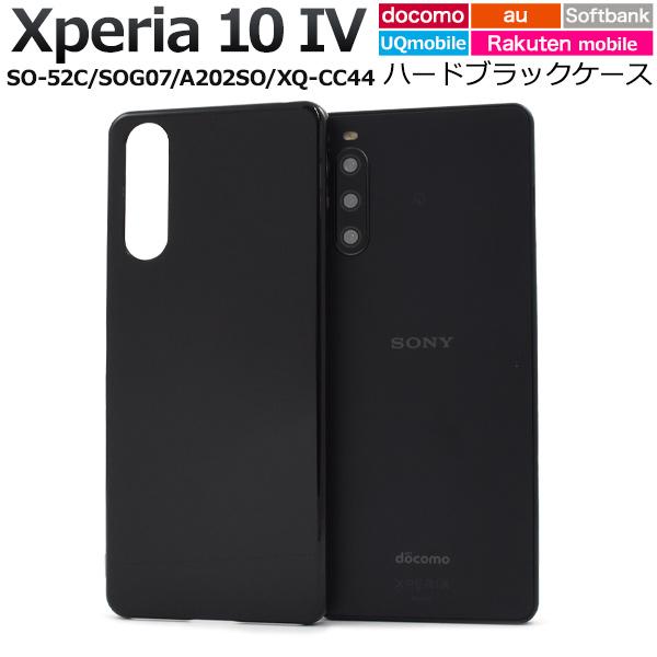 Xperia 10 IV ケース カバー ブラック 黒 ハードケース エクスペリア