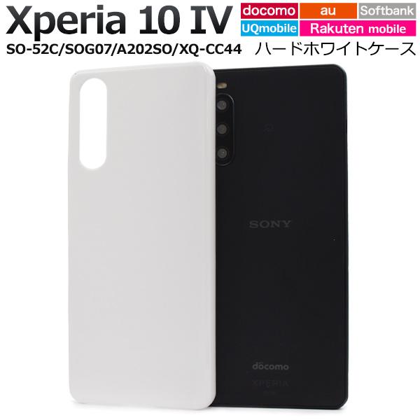 Xperia 10 IV ケース カバー ホワイト 白 ハードケース エクスペリア