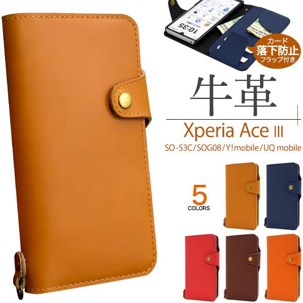 Xperia Ace III 手帳型 ケース 牛本皮 牛革レザー 薄型 エクスペリア