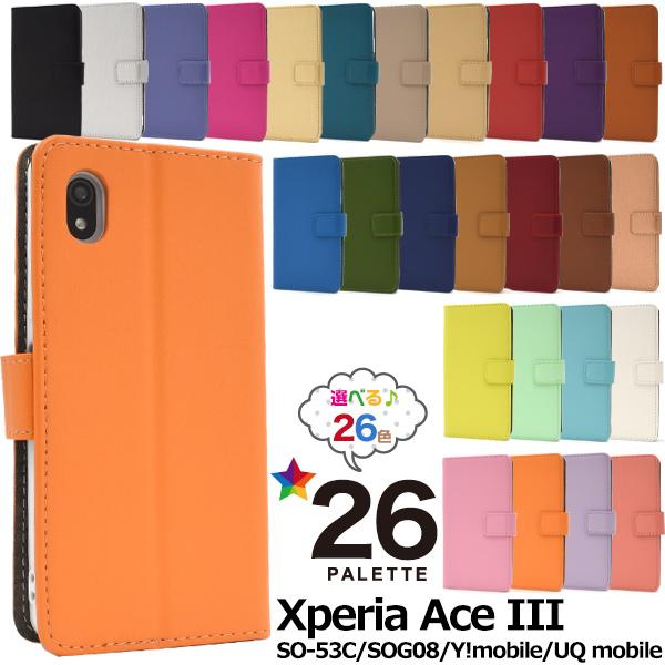 Sony Xperia Ace III SO-53C 本体＋手帳型ケース、他一式 Xperia Ace III 手帳型 ケース 合皮レザー 選べる26色 エクスペリア