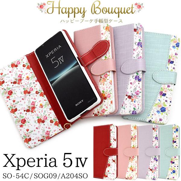 Xperia 5 IV ケース 手帳型 小花柄 ハッピーブーケ フラワー