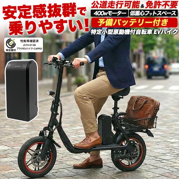 電動バイク 免許不要 EVバイク 予備バッテリー付 公道走行可能 カード 
