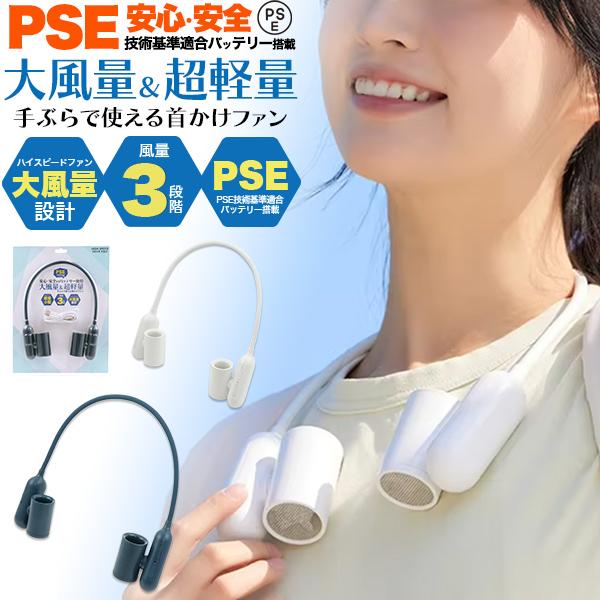 首かけ扇風機 首掛け扇風機 ネックファン 2026 ネッククーラー