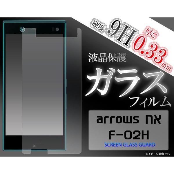 液晶保護フィルム arrows NX F-02H ガラスフィルム タッチパネル保護 画面シール（アローズNX）｜n-style