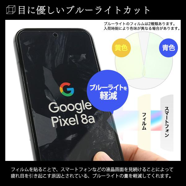 Google Pixel 8a ガラスフィルム ブルーライトカット 画面保護