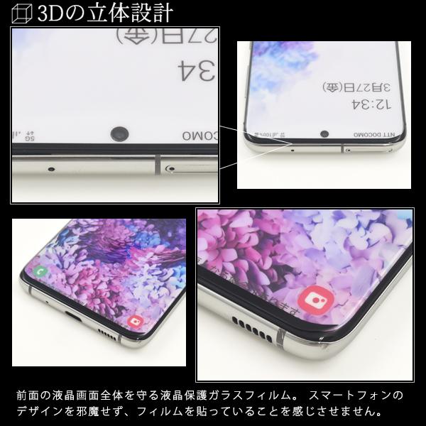 Galaxy S20 5G 液晶保護フィルム ガラスフィルム 全面保護 フチ