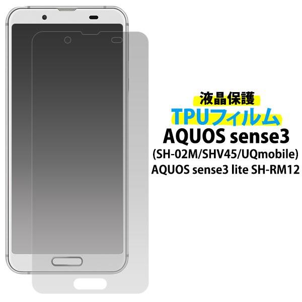 AQUOS sense3 SH-02M / AQUOS sense3 lite / SHV45 兼用 液晶保護フィルム 全面保護 TPU 画面シール｜n-style