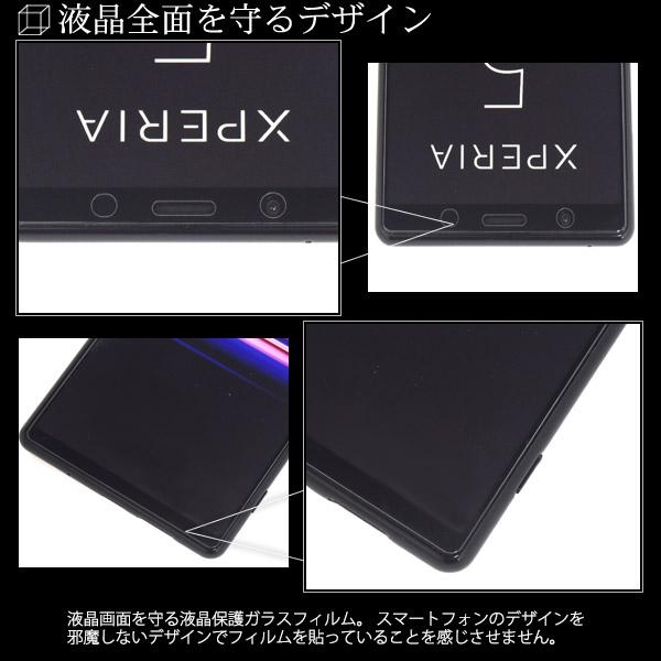Xperia Xperia5 全面保護 強化ガラス 液晶保護フィルム エクスペリア 5 