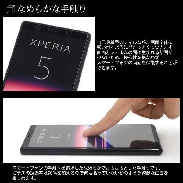Xperia Xperia5 全面保護 強化ガラス 液晶保護フィルム エクスペリア 5