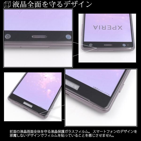 Xperia XZ2 ガラスフィルム 全面保護 縁吸着 ブラック