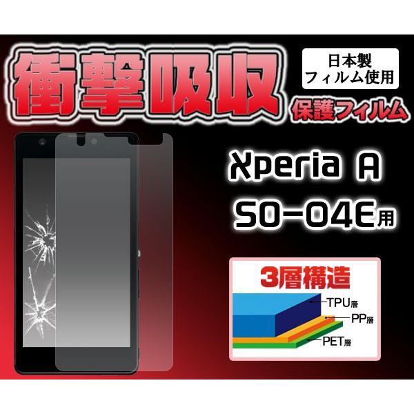 SO-04E　液晶保護フィルム（衝撃吸収）　Xperia A SO-04E　落としても割れない　エクスペリアエース｜n-style