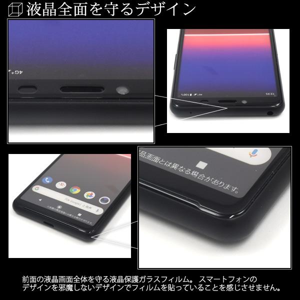 Xperia 10 II 液晶保護フィルム ガラスフィルム 全面保護 フルカバー