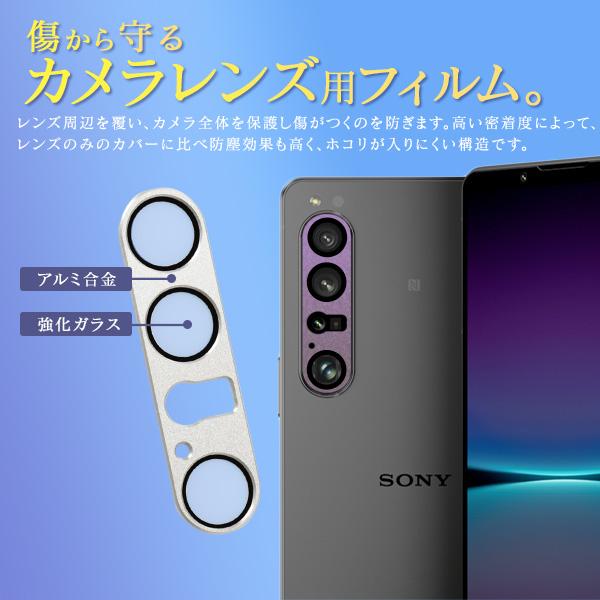 Xperia 1 IV カメラレンズ保護 ガラスフィルム エクスペリアワン