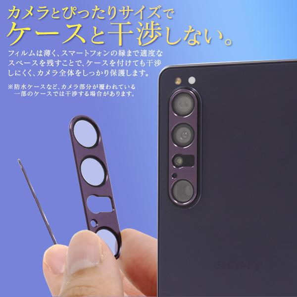Xperia 1 IV カメラレンズ保護 ガラスフィルム エクスペリアワン