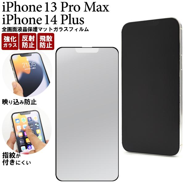 PLATA（プラタ） iPhone13 Pro Max 液晶画面保護フィルム 反射防止
