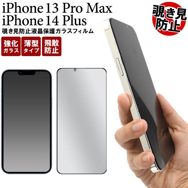 iPhone13 Pro Max 128GB ガラスフィルム新品おまけ付 PLATA（プラタ） iPhone13 Pro Max 液晶画面保護フィルム のぞき見防止