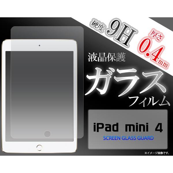 iPad mini4 用液晶保護フィルム（ガラスフィルム） アイパッドミニ4 タッチパネル 画面シール｜n-style