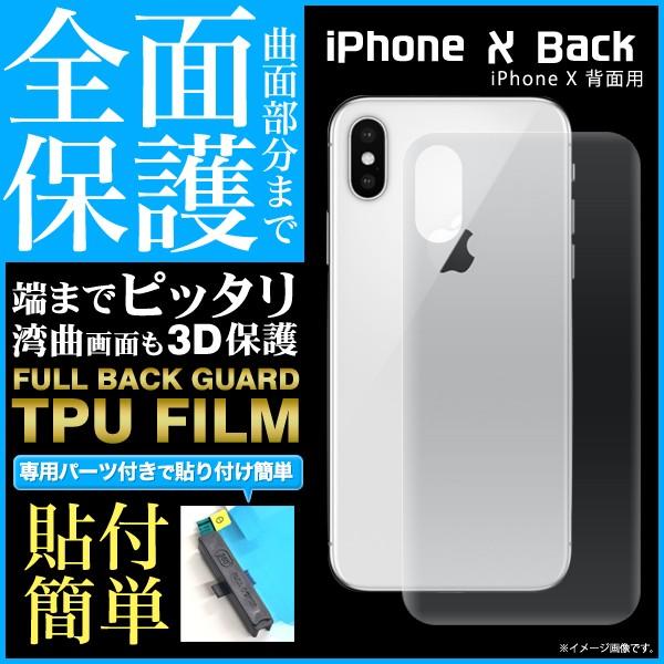 PLATA（プラタ） iPhoneX iPhoneXS 背面 全面保護フィルム TPUフィルム