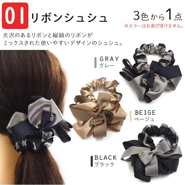 シュシュ  ヘアゴム  S6 シュシュ ヘアゴム S6