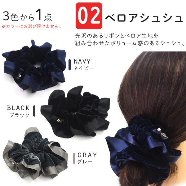 シュシュ ヘアゴム S6