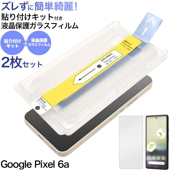 Google Pixel Pixel6a ガラスフィルム 液晶画面保護 貼り付けキット付