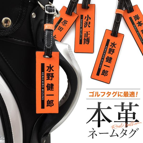 ゴルフ ネームプレート 本革 レザー ネームタグ ゴルフバッグ ゴルフ