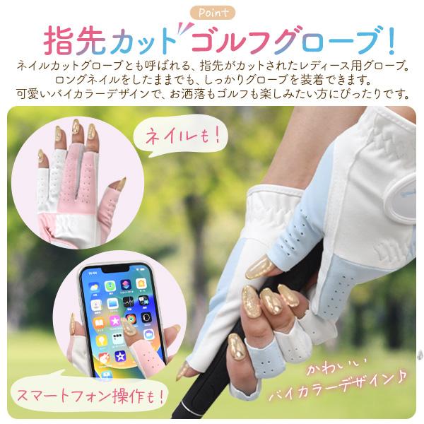 ゴルフグローブ レディース 両手用 手袋 指先カット ネイルカット
